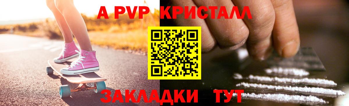 Alpha-PVP Crystall Ржев