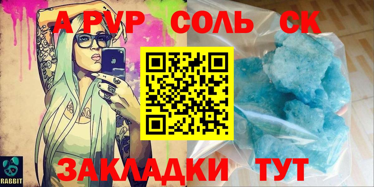 APVP Соль  Alfa_PVP Соль  Ржев  A-PVP кристаллы  Вход с VPN 