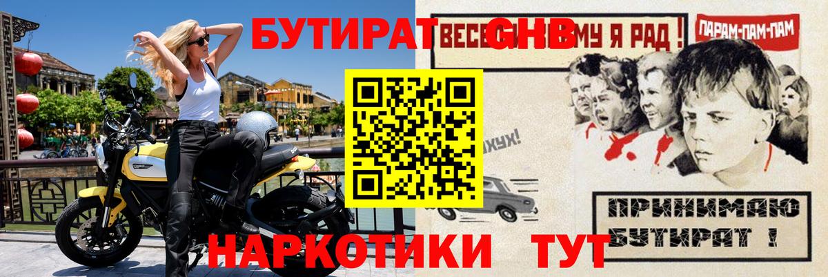 Ржев  БУТИРАТ  Вход с VPN  БУТИРАТ бутандиол 