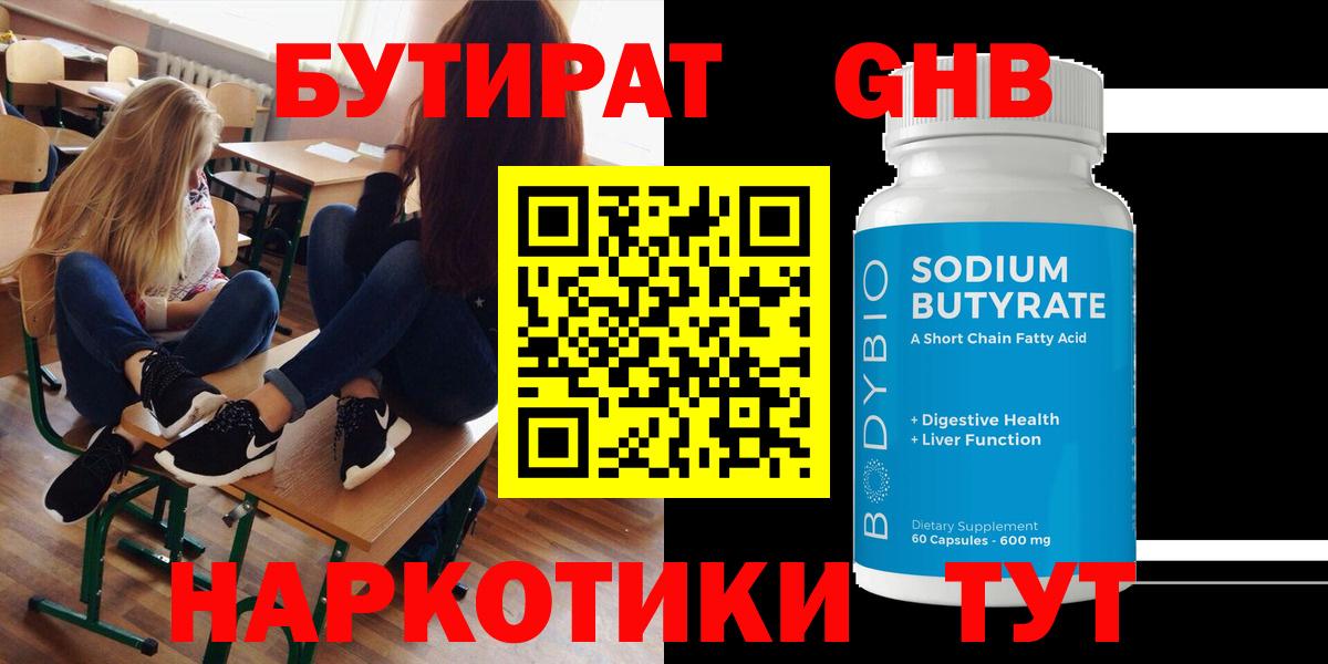 БУТИРАТ Butirat Ржев