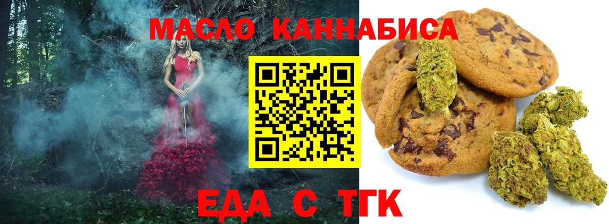 Еда ТГК марихуана  Вход с VPN  Ржев 