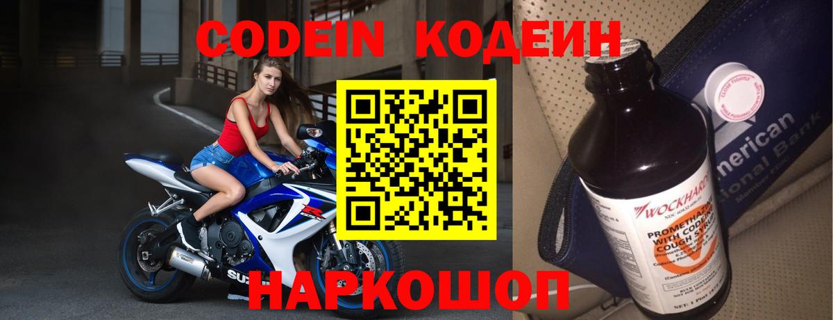 Кодеин Purple Drank  Кодеин напиток Lean (лин)  Ржев  Вход с VPN 