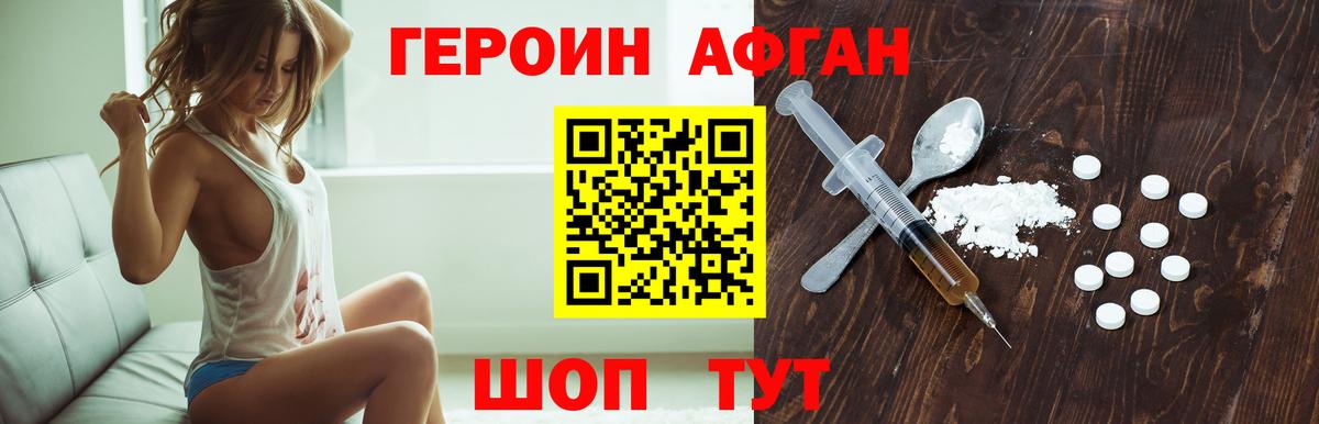 Героин  Героин Heroin  Вход с VPN  Ржев 